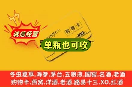 日照岚山区回收购物卡