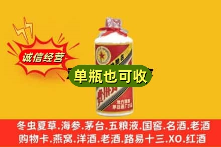 日照岚山区诚信回收五星茅台酒