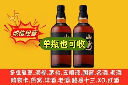 日照岚山区名酒回收山崎.jpg